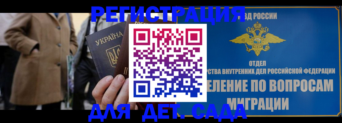 прописка ребенка в Старой Руссе