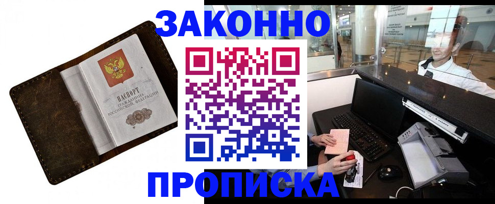 прописка для военкомата в Старой Руссе